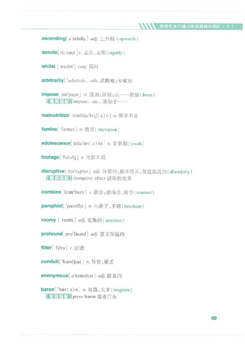 专八十年真题核心词汇_英语专八真题c_专八版本1(优先学)_专八必看重点资料(赠送)