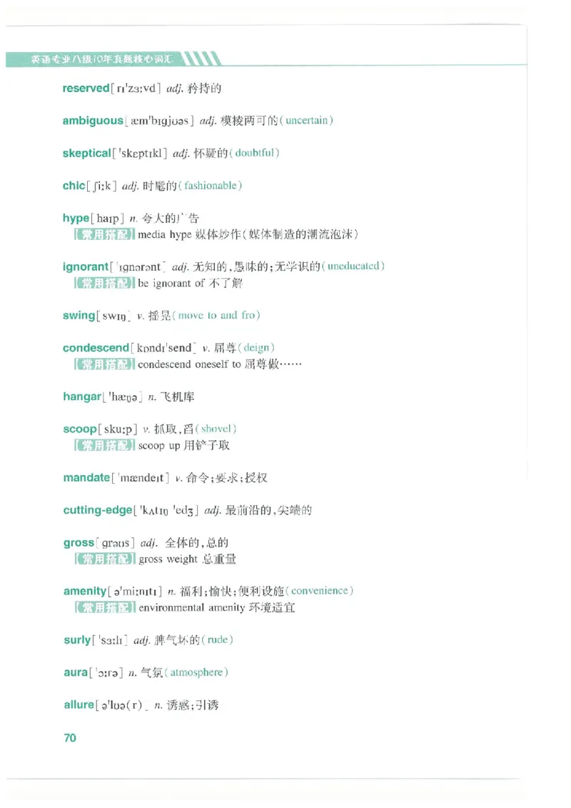 专八十年真题核心词汇_英语专八真题c_专八版本1(优先学)_专八必看重点资料(赠送)