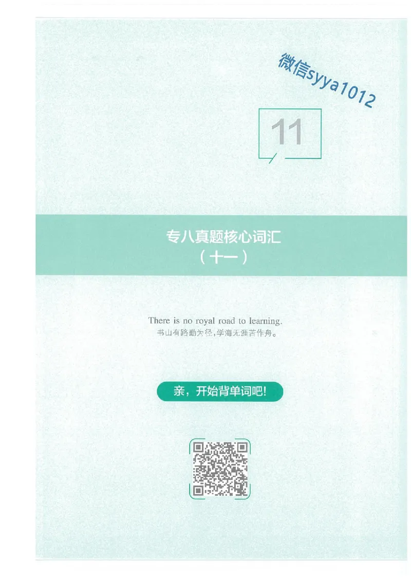 专八十年真题核心词汇_英语专八真题c_专八版本1(优先学)_专八必看重点资料(赠送)