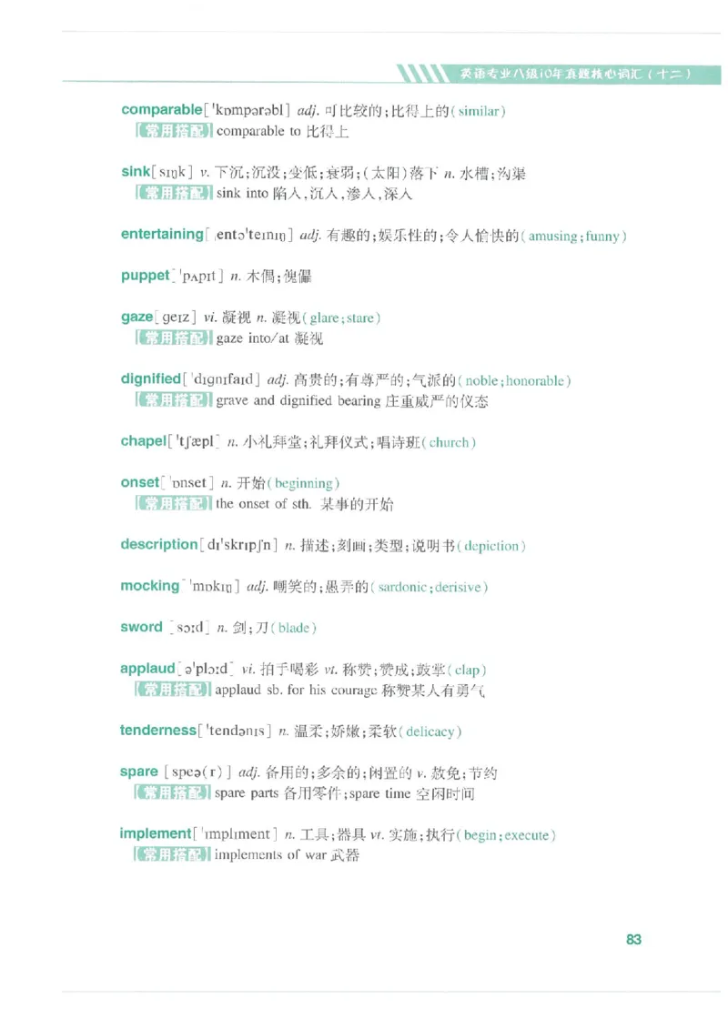 专八十年真题核心词汇_英语专八真题c_专八版本1(优先学)_专八必看重点资料(赠送)