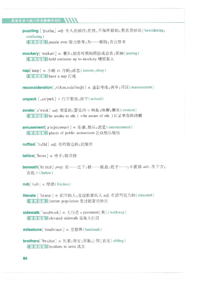 专八十年真题核心词汇_英语专八真题c_专八版本1(优先学)_专八必看重点资料(赠送)