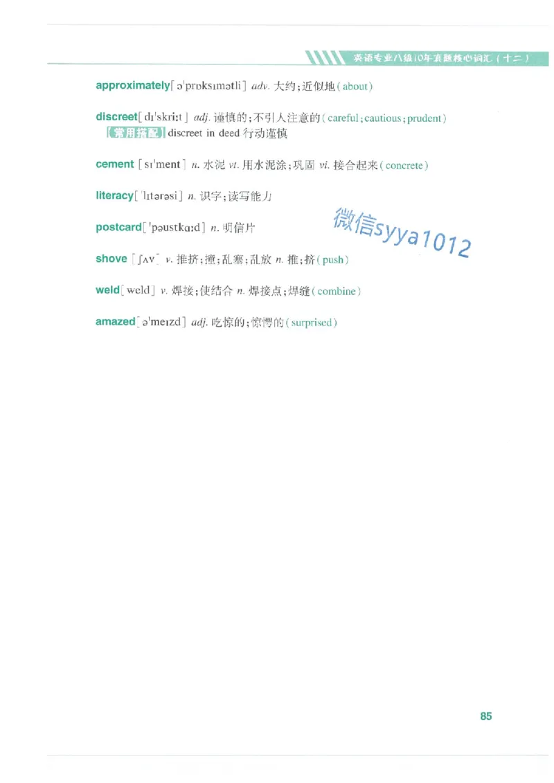专八十年真题核心词汇_英语专八真题c_专八版本1(优先学)_专八必看重点资料(赠送)