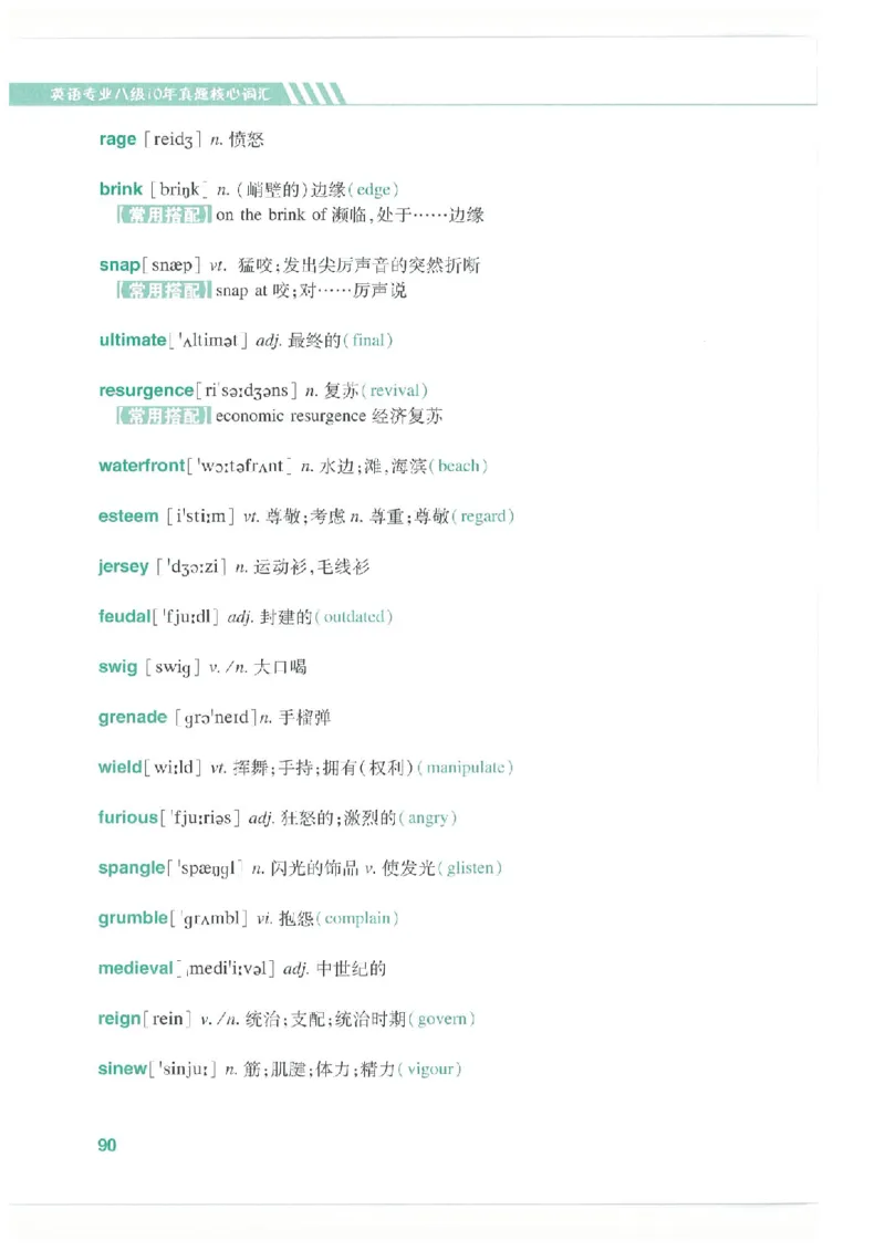 专八十年真题核心词汇_英语专八真题c_专八版本1(优先学)_专八必看重点资料(赠送)