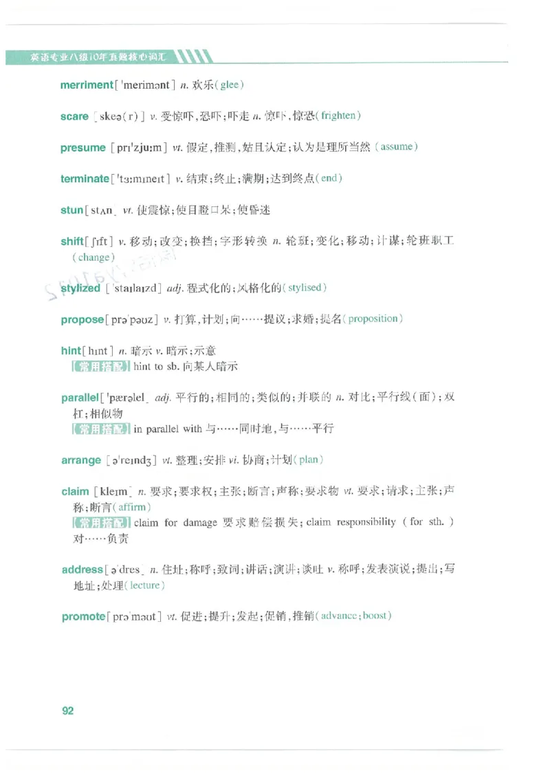 专八十年真题核心词汇_英语专八真题c_专八版本1(优先学)_专八必看重点资料(赠送)