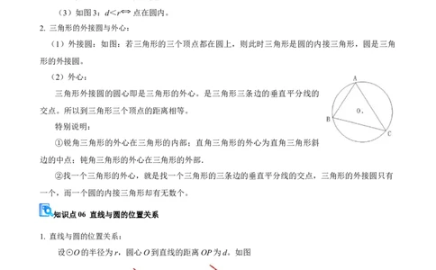 专题04圆（期中复习讲义）（教师版）_人教版数学九年级上册_版本二_九年级数学上册（人教版）_期末专项复习-U276_期中总复习