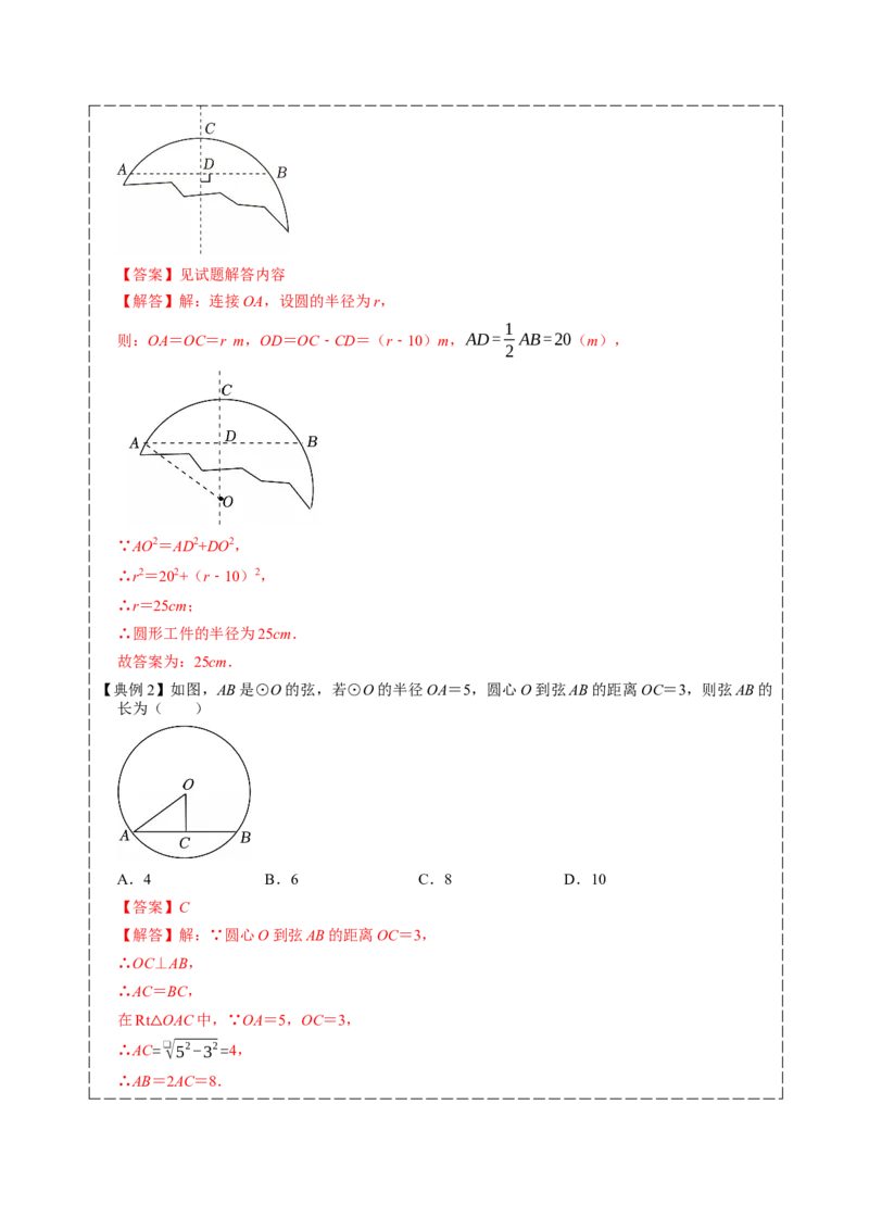 专题04圆（期中复习讲义）（教师版）_人教版数学九年级上册_版本二_九年级数学上册（人教版）_期末专项复习-U276_期中总复习
