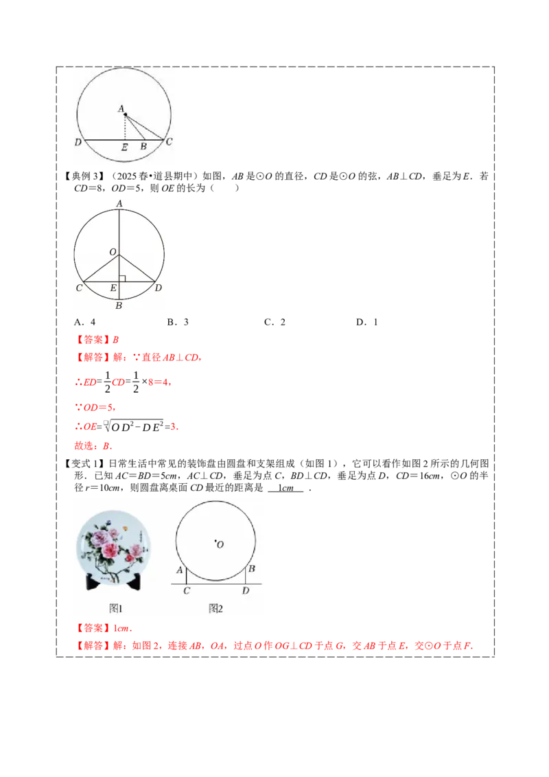 专题04圆（期中复习讲义）（教师版）_人教版数学九年级上册_版本二_九年级数学上册（人教版）_期末专项复习-U276_期中总复习