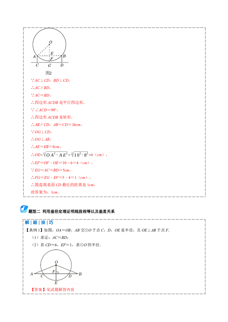 专题04圆（期中复习讲义）（教师版）_人教版数学九年级上册_版本二_九年级数学上册（人教版）_期末专项复习-U276_期中总复习