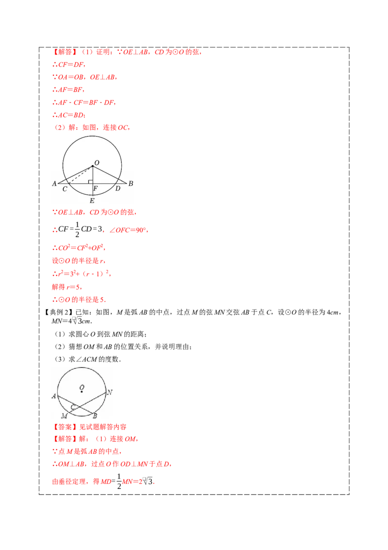 专题04圆（期中复习讲义）（教师版）_人教版数学九年级上册_版本二_九年级数学上册（人教版）_期末专项复习-U276_期中总复习