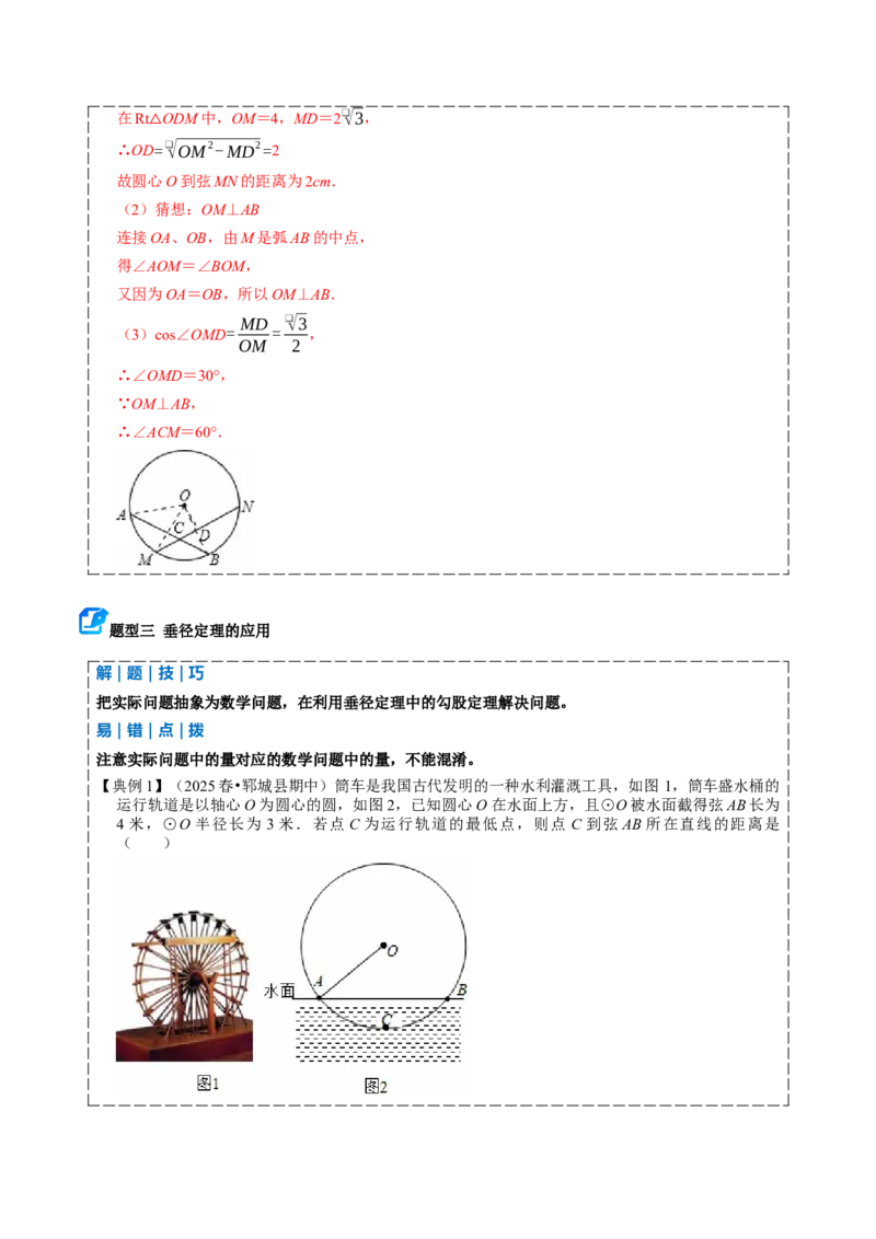 专题04圆（期中复习讲义）（教师版）_人教版数学九年级上册_版本二_九年级数学上册（人教版）_期末专项复习-U276_期中总复习