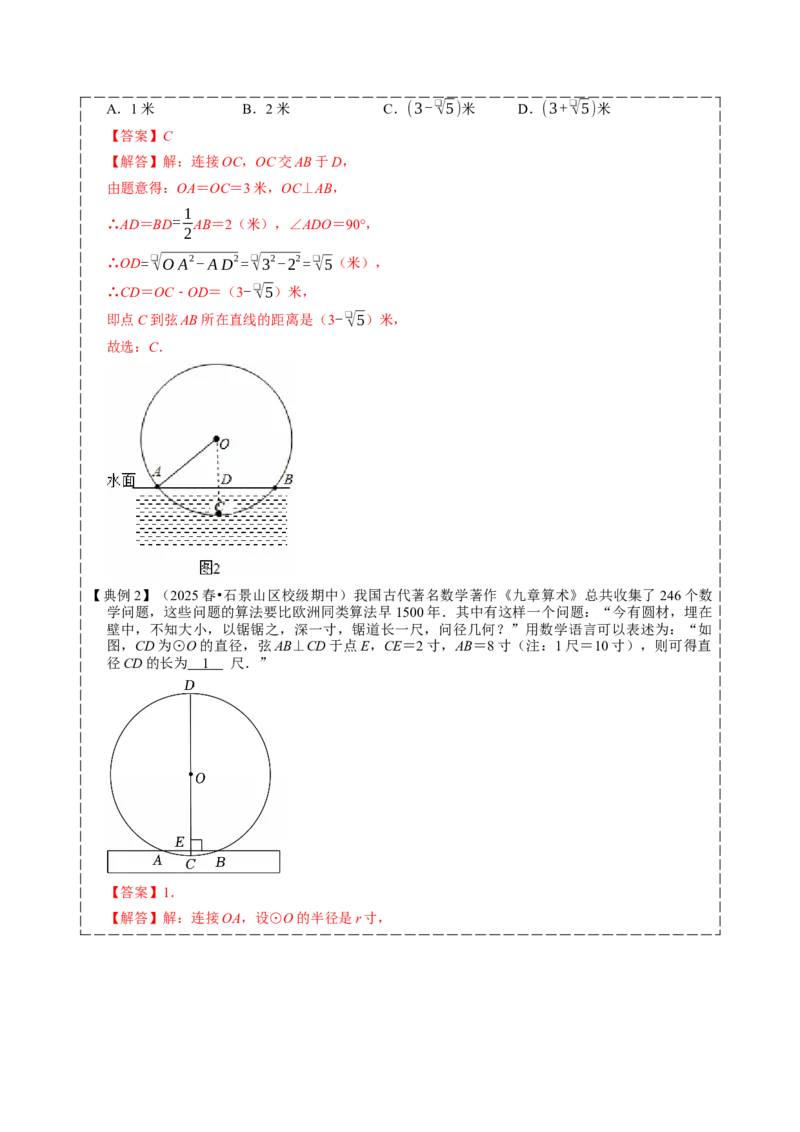 专题04圆（期中复习讲义）（教师版）_人教版数学九年级上册_版本二_九年级数学上册（人教版）_期末专项复习-U276_期中总复习