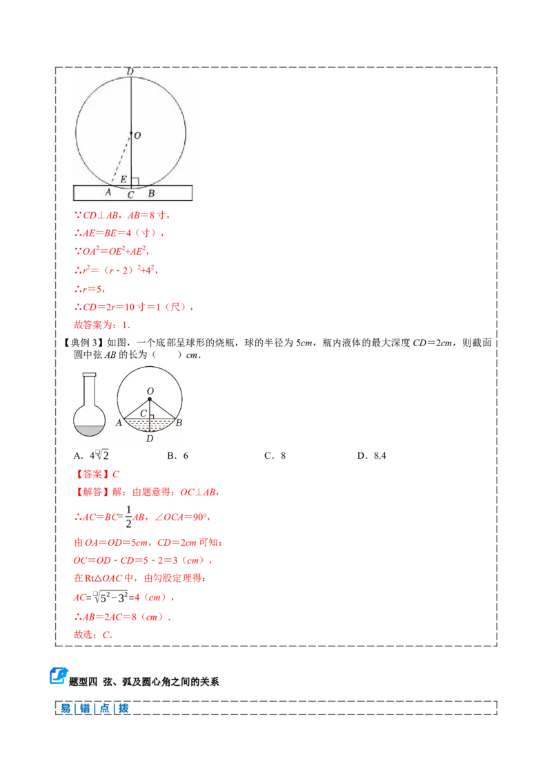 专题04圆（期中复习讲义）（教师版）_人教版数学九年级上册_版本二_九年级数学上册（人教版）_期末专项复习-U276_期中总复习