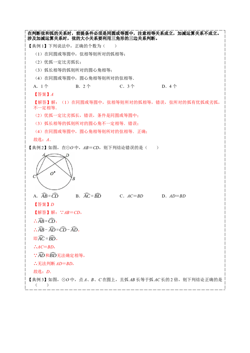 专题04圆（期中复习讲义）（教师版）_人教版数学九年级上册_版本二_九年级数学上册（人教版）_期末专项复习-U276_期中总复习