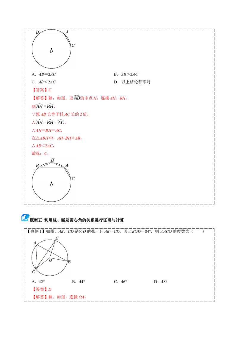 专题04圆（期中复习讲义）（教师版）_人教版数学九年级上册_版本二_九年级数学上册（人教版）_期末专项复习-U276_期中总复习