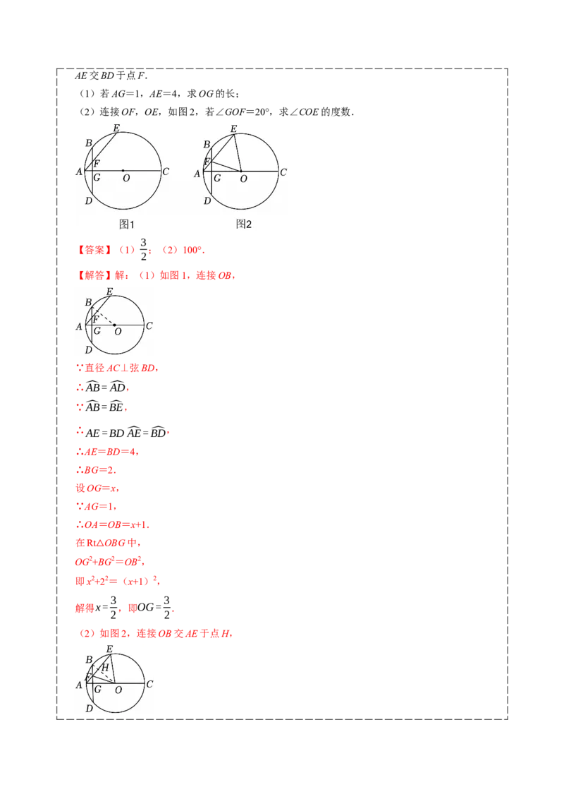 专题04圆（期中复习讲义）（教师版）_人教版数学九年级上册_版本二_九年级数学上册（人教版）_期末专项复习-U276_期中总复习