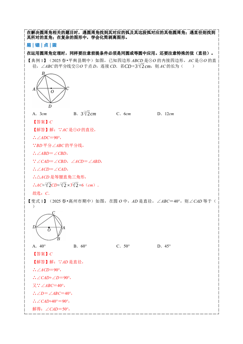 专题04圆（期中复习讲义）（教师版）_人教版数学九年级上册_版本二_九年级数学上册（人教版）_期末专项复习-U276_期中总复习