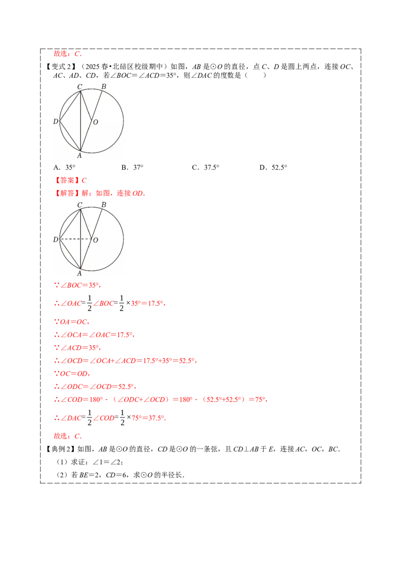 专题04圆（期中复习讲义）（教师版）_人教版数学九年级上册_版本二_九年级数学上册（人教版）_期末专项复习-U276_期中总复习