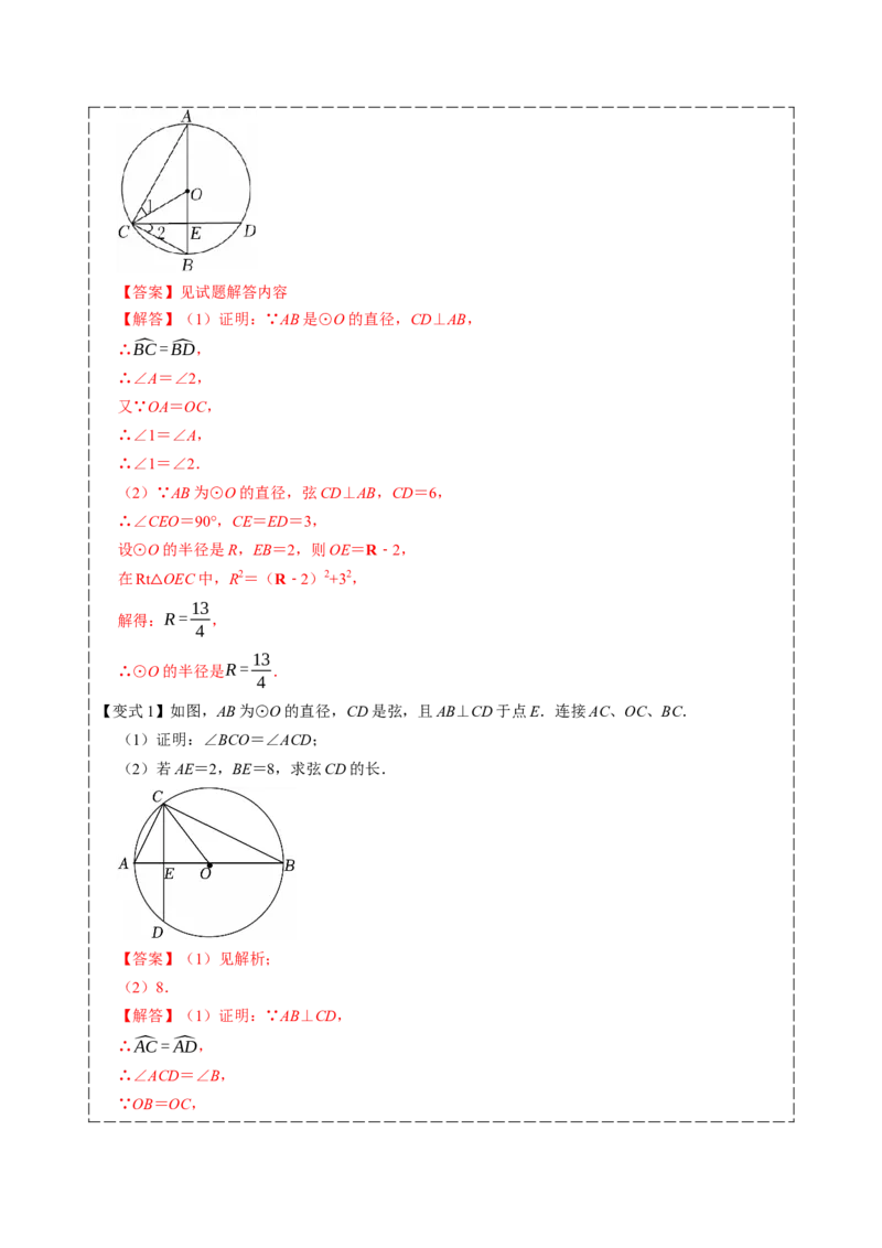 专题04圆（期中复习讲义）（教师版）_人教版数学九年级上册_版本二_九年级数学上册（人教版）_期末专项复习-U276_期中总复习