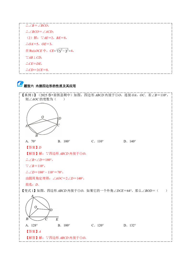 专题04圆（期中复习讲义）（教师版）_人教版数学九年级上册_版本二_九年级数学上册（人教版）_期末专项复习-U276_期中总复习
