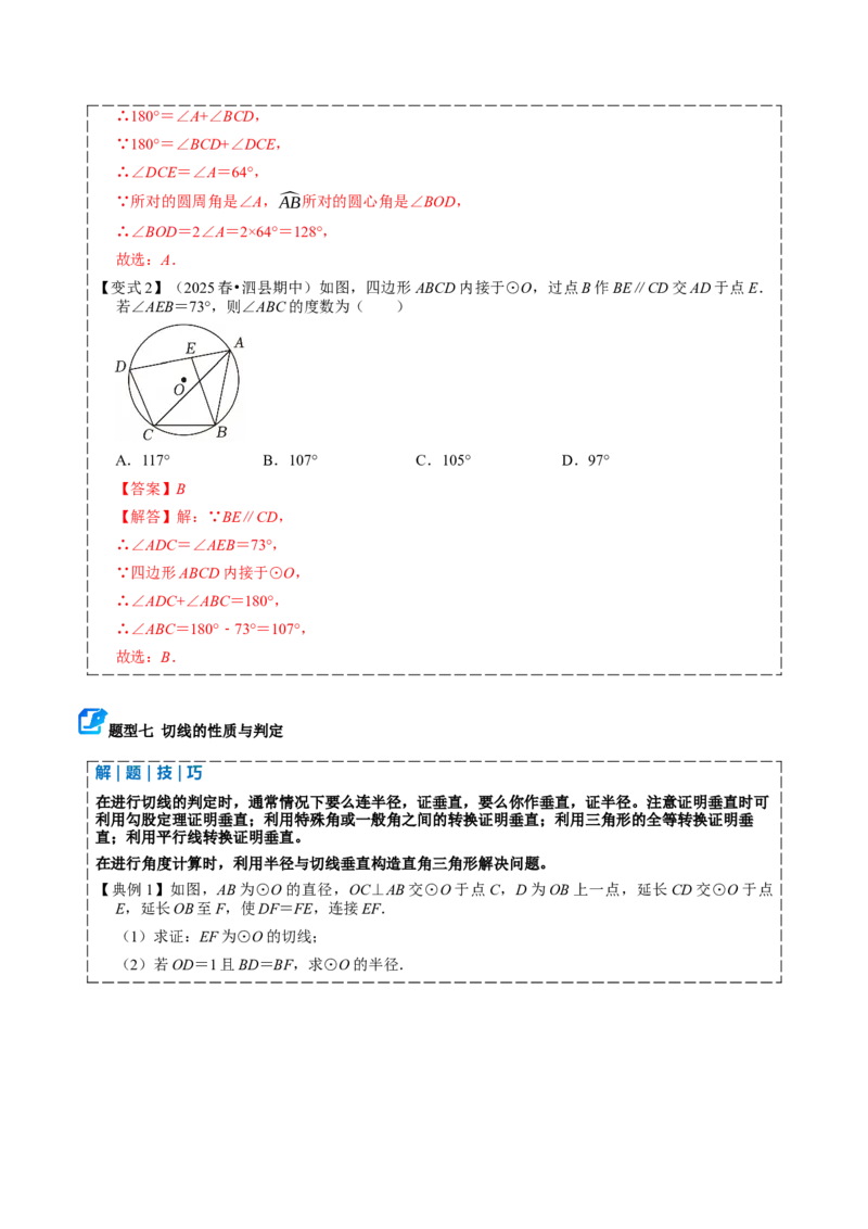 专题04圆（期中复习讲义）（教师版）_人教版数学九年级上册_版本二_九年级数学上册（人教版）_期末专项复习-U276_期中总复习