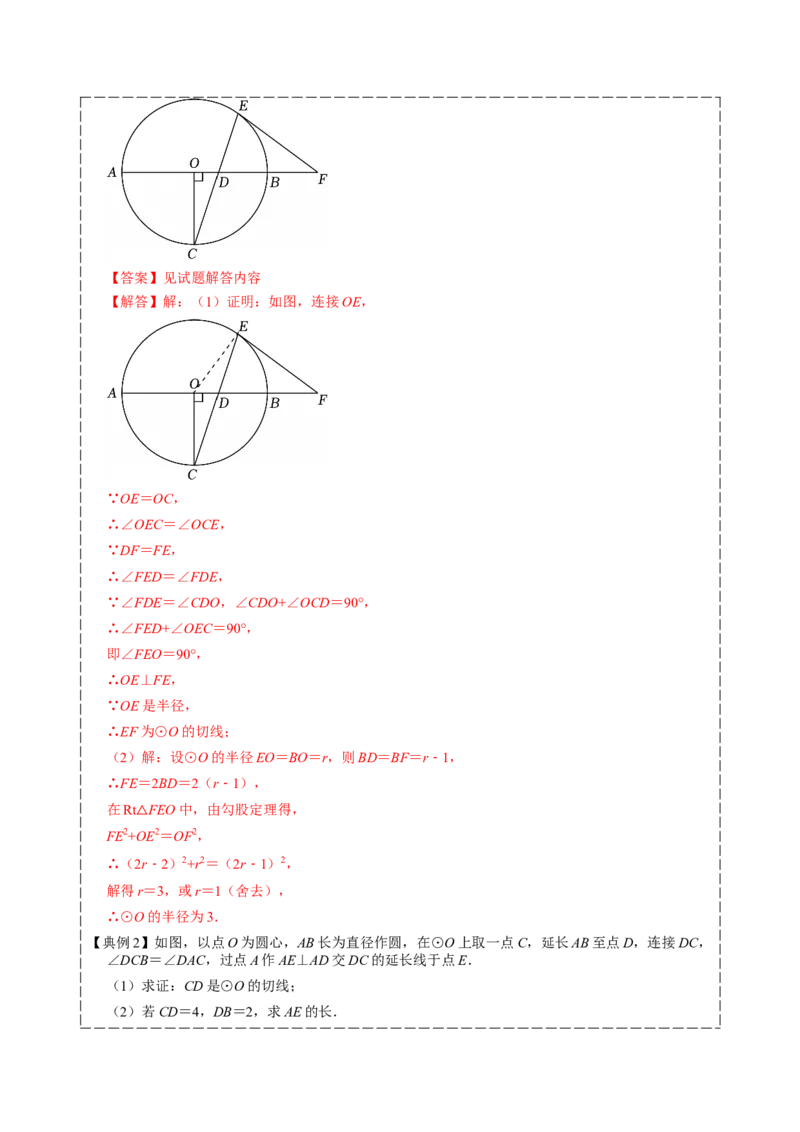 专题04圆（期中复习讲义）（教师版）_人教版数学九年级上册_版本二_九年级数学上册（人教版）_期末专项复习-U276_期中总复习