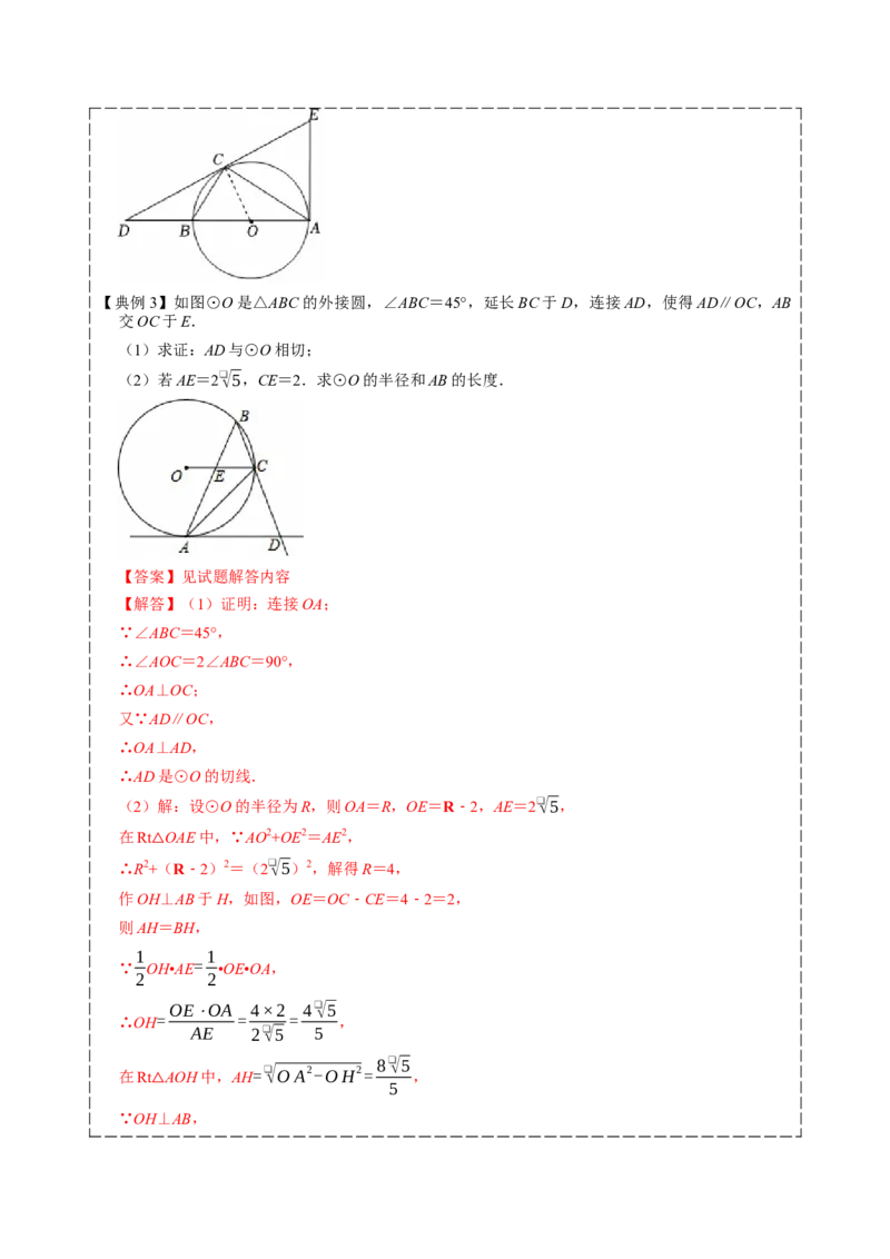 专题04圆（期中复习讲义）（教师版）_人教版数学九年级上册_版本二_九年级数学上册（人教版）_期末专项复习-U276_期中总复习