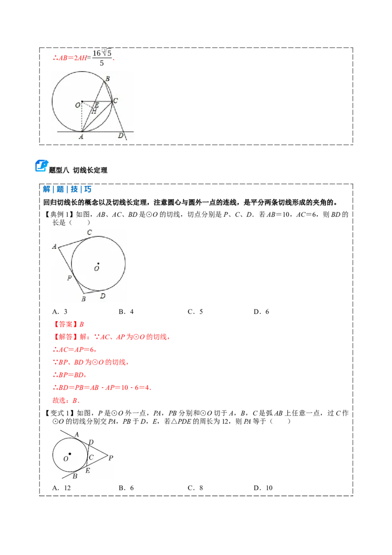 专题04圆（期中复习讲义）（教师版）_人教版数学九年级上册_版本二_九年级数学上册（人教版）_期末专项复习-U276_期中总复习