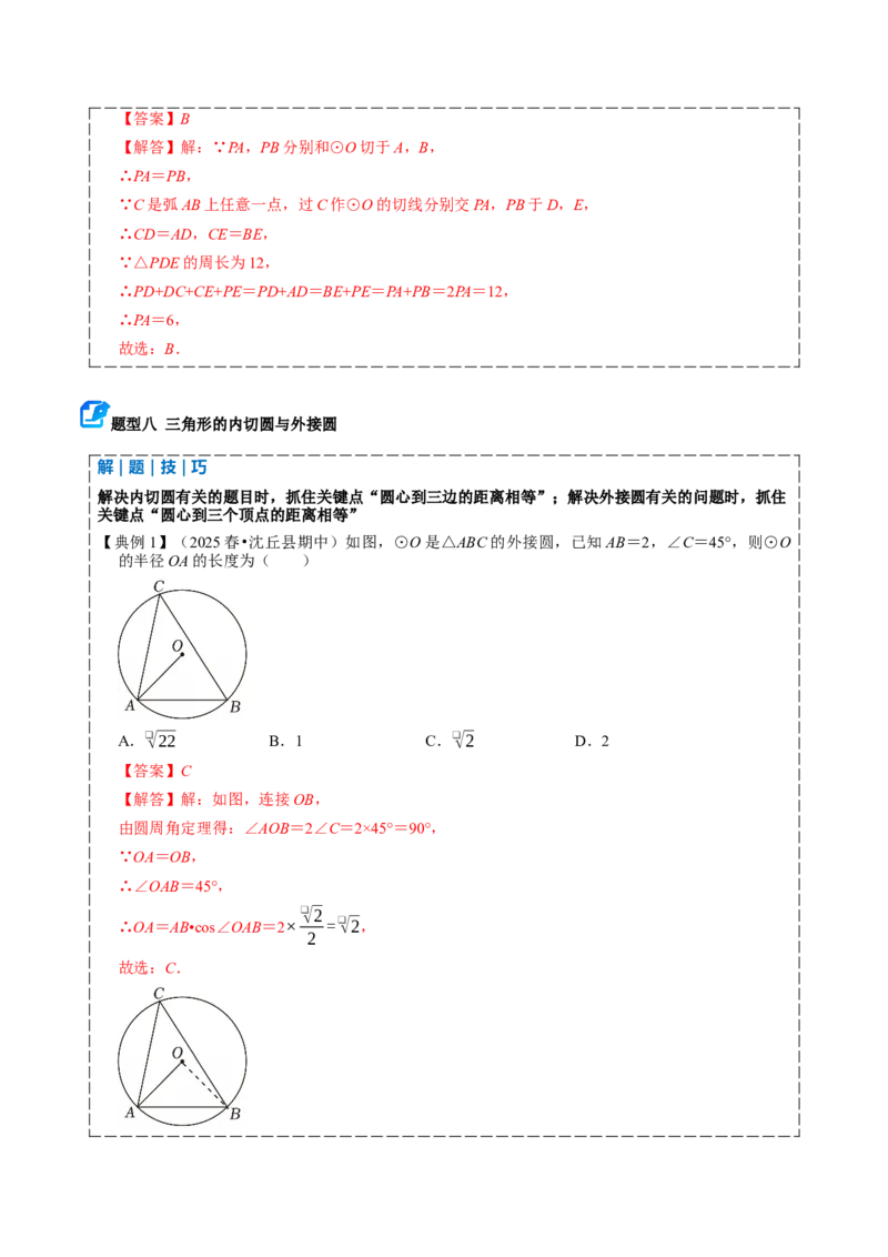 专题04圆（期中复习讲义）（教师版）_人教版数学九年级上册_版本二_九年级数学上册（人教版）_期末专项复习-U276_期中总复习