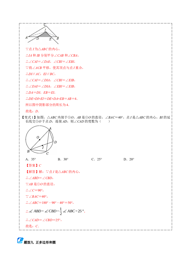 专题04圆（期中复习讲义）（教师版）_人教版数学九年级上册_版本二_九年级数学上册（人教版）_期末专项复习-U276_期中总复习