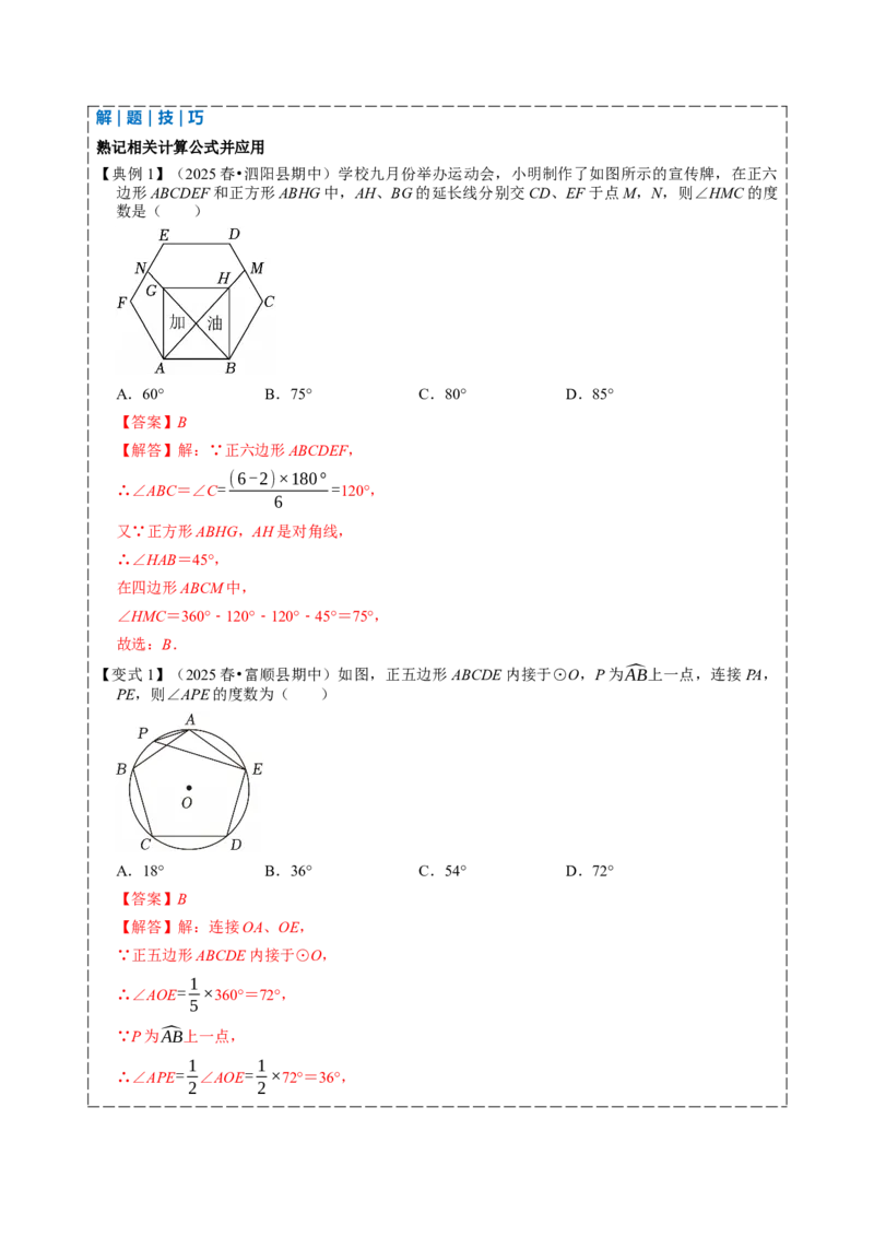 专题04圆（期中复习讲义）（教师版）_人教版数学九年级上册_版本二_九年级数学上册（人教版）_期末专项复习-U276_期中总复习