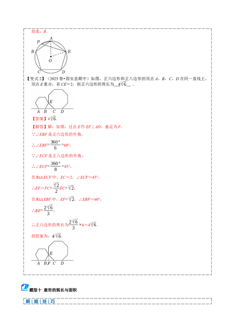 专题04圆（期中复习讲义）（教师版）_人教版数学九年级上册_版本二_九年级数学上册（人教版）_期末专项复习-U276_期中总复习