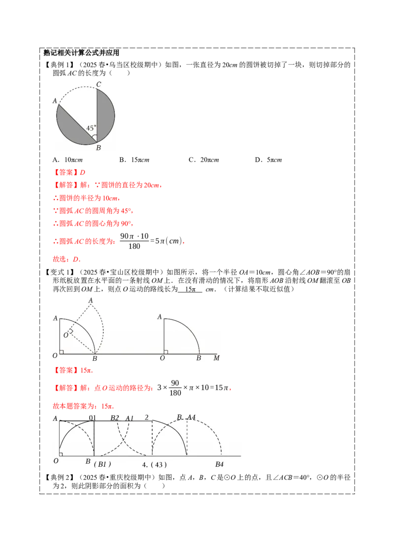 专题04圆（期中复习讲义）（教师版）_人教版数学九年级上册_版本二_九年级数学上册（人教版）_期末专项复习-U276_期中总复习
