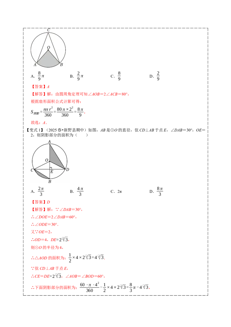 专题04圆（期中复习讲义）（教师版）_人教版数学九年级上册_版本二_九年级数学上册（人教版）_期末专项复习-U276_期中总复习