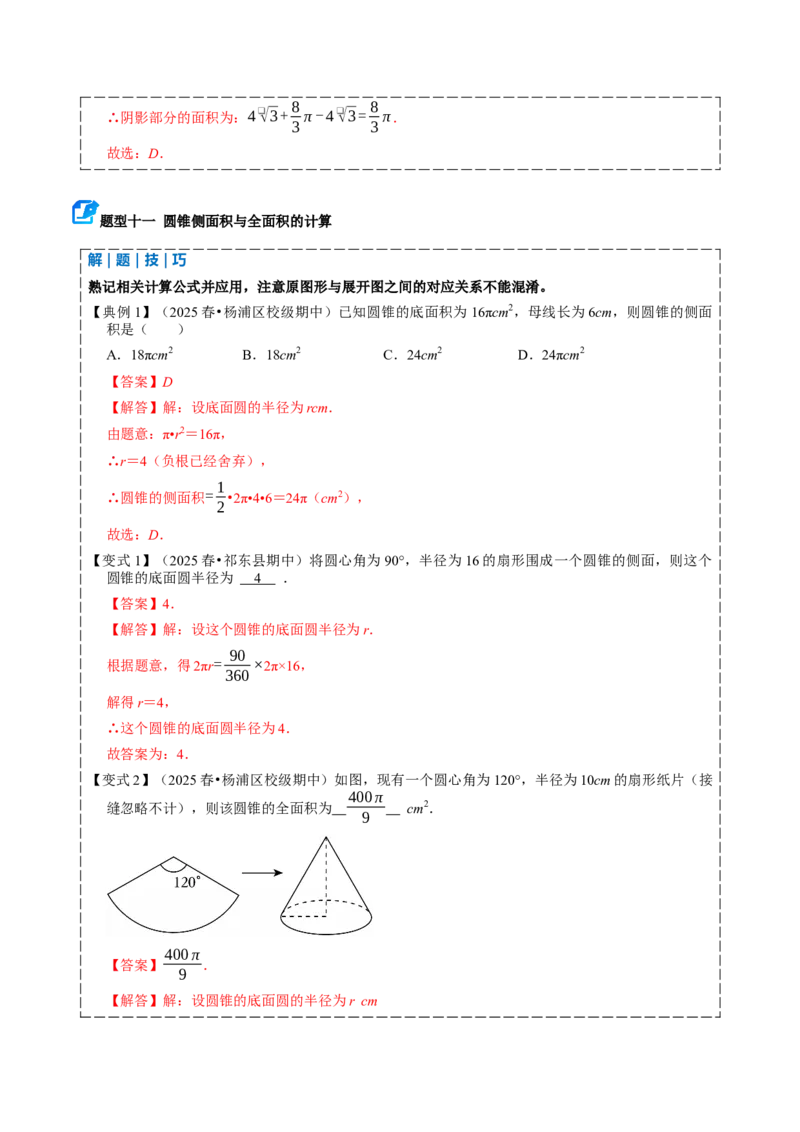 专题04圆（期中复习讲义）（教师版）_人教版数学九年级上册_版本二_九年级数学上册（人教版）_期末专项复习-U276_期中总复习