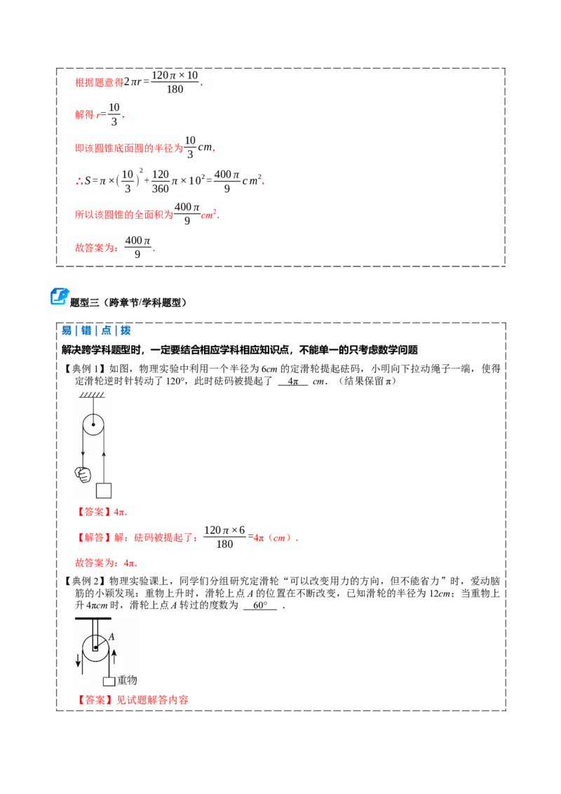专题04圆（期中复习讲义）（教师版）_人教版数学九年级上册_版本二_九年级数学上册（人教版）_期末专项复习-U276_期中总复习