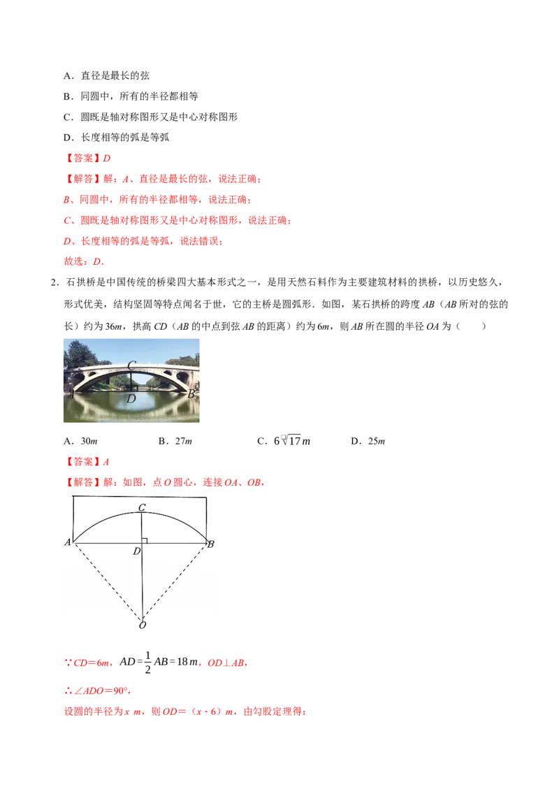专题04圆（期中复习讲义）（教师版）_人教版数学九年级上册_版本二_九年级数学上册（人教版）_期末专项复习-U276_期中总复习