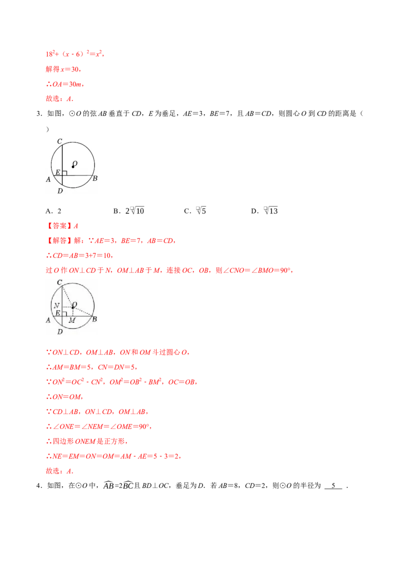 专题04圆（期中复习讲义）（教师版）_人教版数学九年级上册_版本二_九年级数学上册（人教版）_期末专项复习-U276_期中总复习