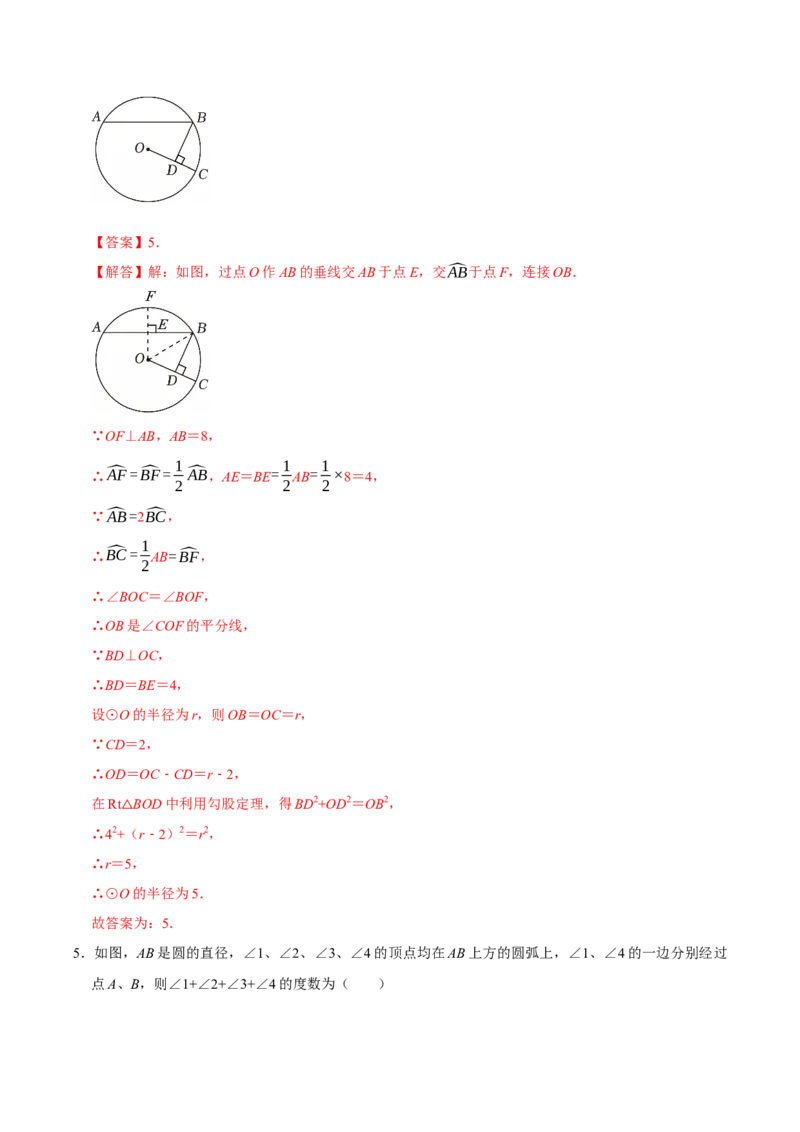 专题04圆（期中复习讲义）（教师版）_人教版数学九年级上册_版本二_九年级数学上册（人教版）_期末专项复习-U276_期中总复习