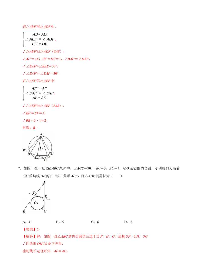 专题04圆（期中复习讲义）（教师版）_人教版数学九年级上册_版本二_九年级数学上册（人教版）_期末专项复习-U276_期中总复习