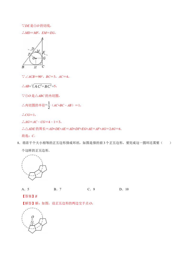 专题04圆（期中复习讲义）（教师版）_人教版数学九年级上册_版本二_九年级数学上册（人教版）_期末专项复习-U276_期中总复习