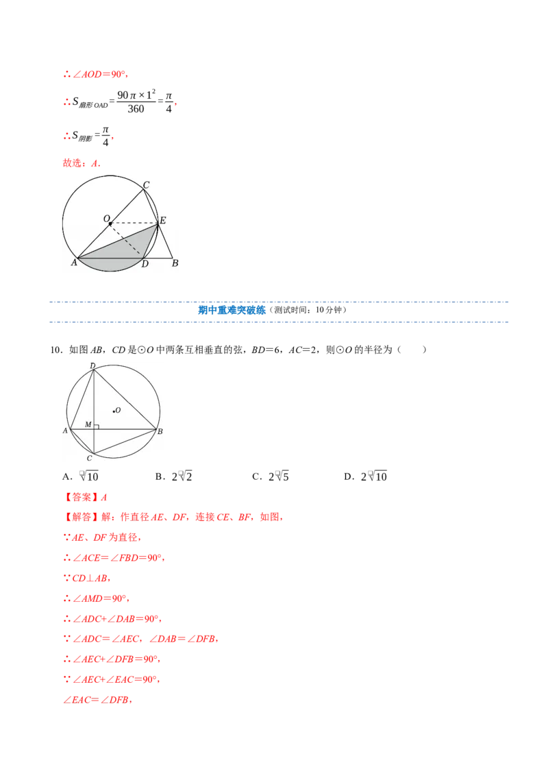 专题04圆（期中复习讲义）（教师版）_人教版数学九年级上册_版本二_九年级数学上册（人教版）_期末专项复习-U276_期中总复习