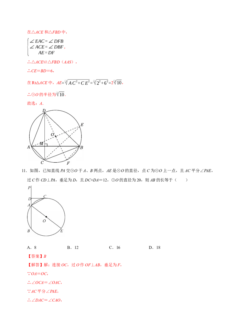 专题04圆（期中复习讲义）（教师版）_人教版数学九年级上册_版本二_九年级数学上册（人教版）_期末专项复习-U276_期中总复习