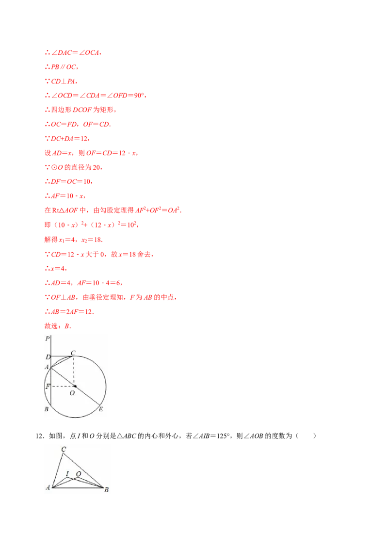 专题04圆（期中复习讲义）（教师版）_人教版数学九年级上册_版本二_九年级数学上册（人教版）_期末专项复习-U276_期中总复习
