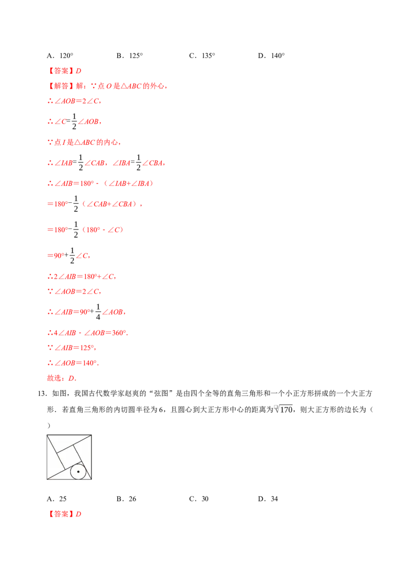 专题04圆（期中复习讲义）（教师版）_人教版数学九年级上册_版本二_九年级数学上册（人教版）_期末专项复习-U276_期中总复习