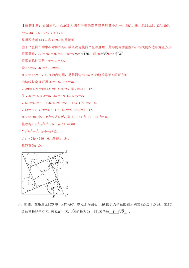 专题04圆（期中复习讲义）（教师版）_人教版数学九年级上册_版本二_九年级数学上册（人教版）_期末专项复习-U276_期中总复习