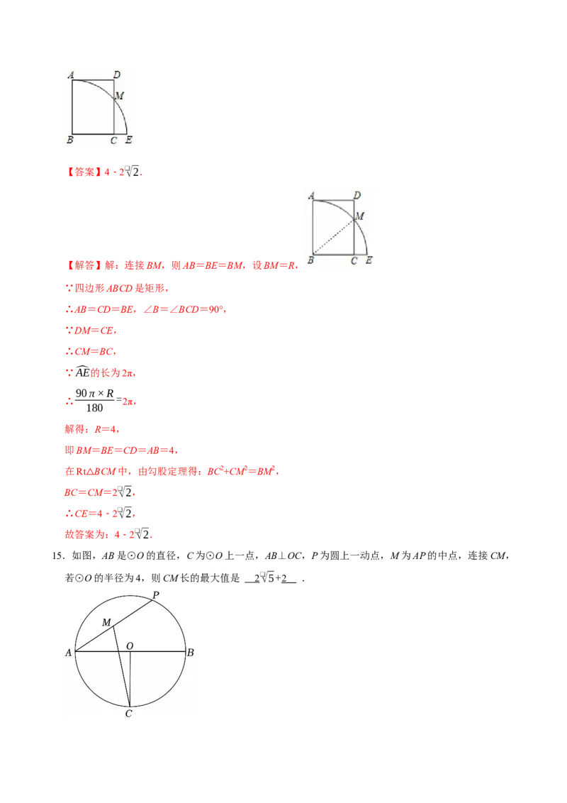 专题04圆（期中复习讲义）（教师版）_人教版数学九年级上册_版本二_九年级数学上册（人教版）_期末专项复习-U276_期中总复习