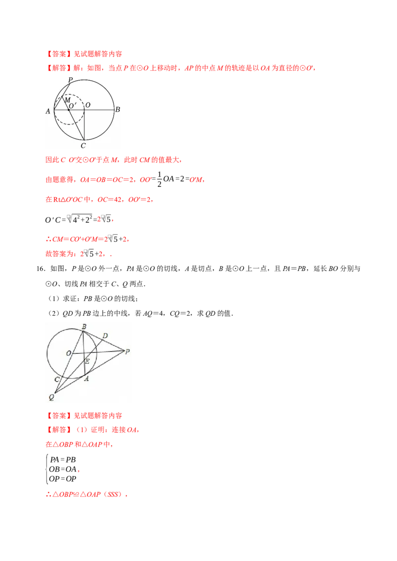 专题04圆（期中复习讲义）（教师版）_人教版数学九年级上册_版本二_九年级数学上册（人教版）_期末专项复习-U276_期中总复习