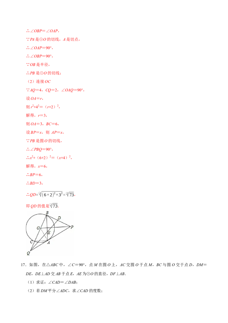 专题04圆（期中复习讲义）（教师版）_人教版数学九年级上册_版本二_九年级数学上册（人教版）_期末专项复习-U276_期中总复习