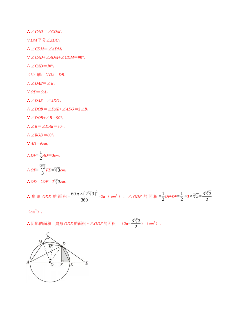 专题04圆（期中复习讲义）（教师版）_人教版数学九年级上册_版本二_九年级数学上册（人教版）_期末专项复习-U276_期中总复习