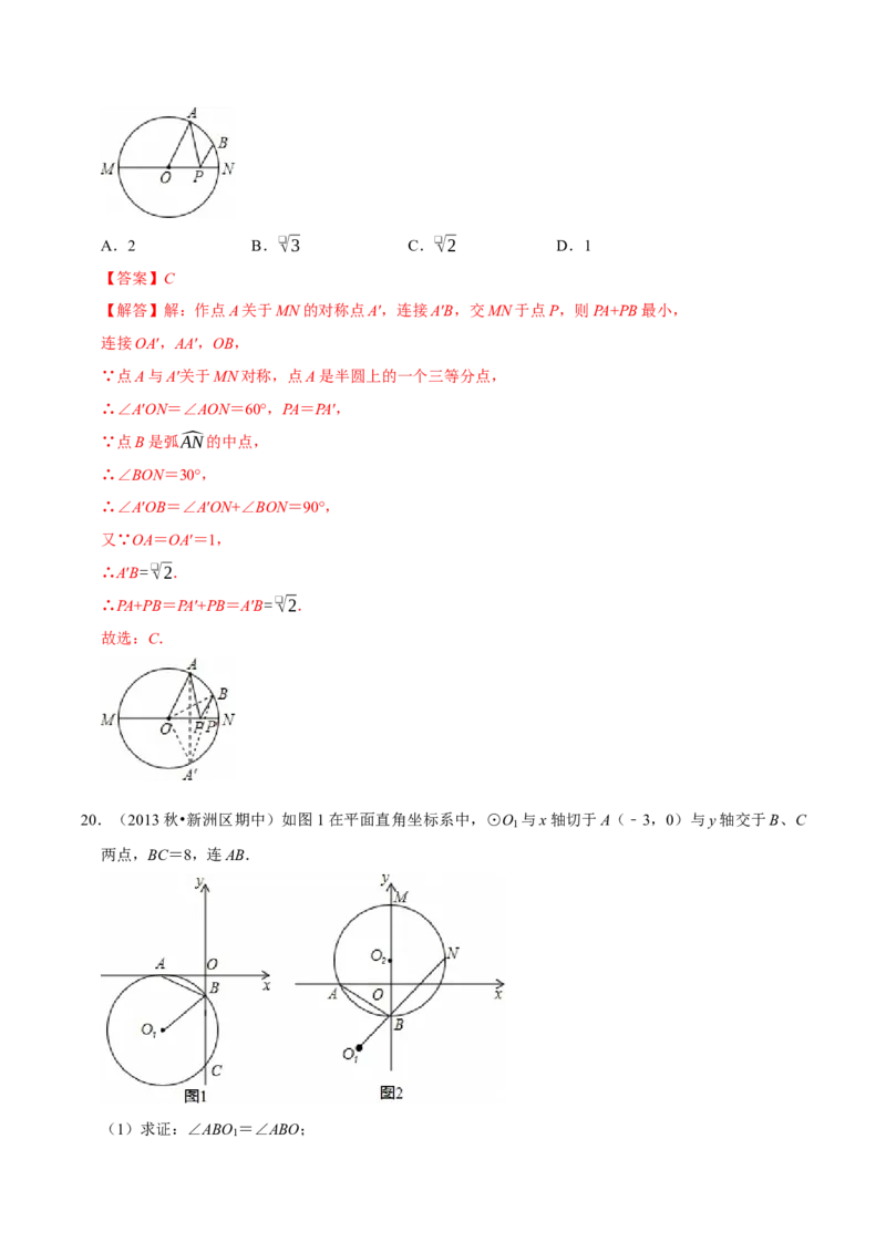 专题04圆（期中复习讲义）（教师版）_人教版数学九年级上册_版本二_九年级数学上册（人教版）_期末专项复习-U276_期中总复习